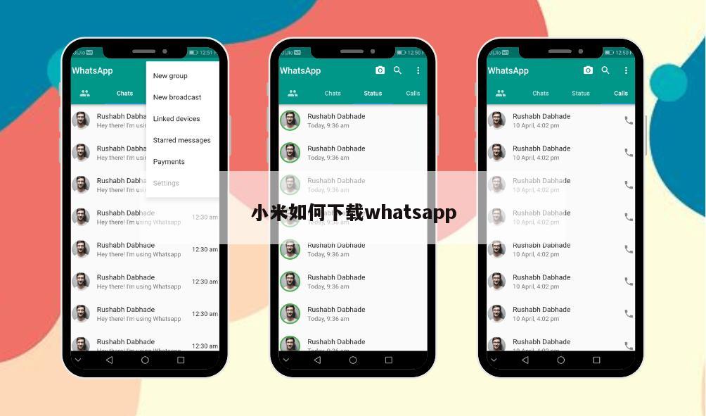 小米如何下载whatsapp