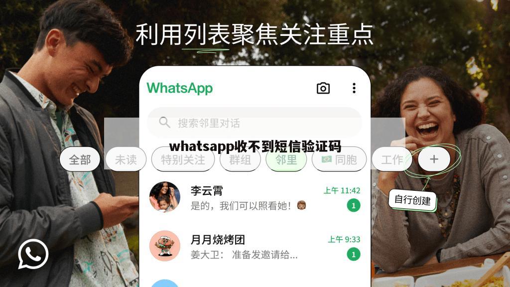 whatsapp收不到短信验证码